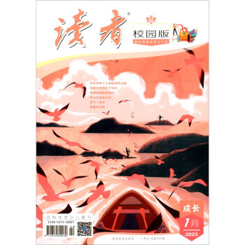 读者校园版杂志1月刊（百种少儿优秀期刊，2023年1期） 下载