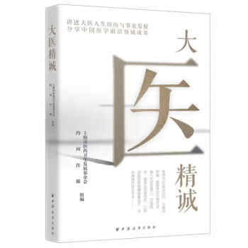 大医精诚 下载