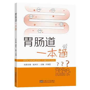 胃肠道一本通 下载