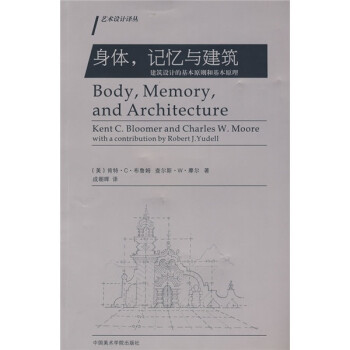 身体记忆与建筑：建筑设计的基本原则和基本原理 下载