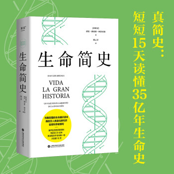 生命简史 下载