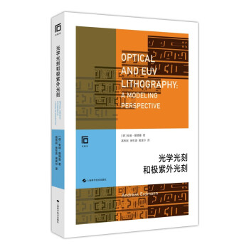 光学光刻和极紫外光刻 下载