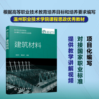 建筑工程专业新形态丛书--建筑材料 下载