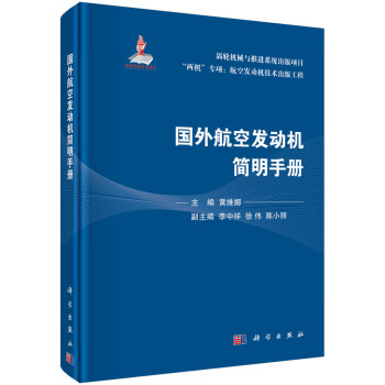 国外航空发动机简明手册 下载