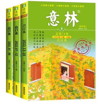 意林作文素材合订本春夏秋季全套3册 72 73 74卷 励志读者青年文摘中高考素材辅导资料 下载