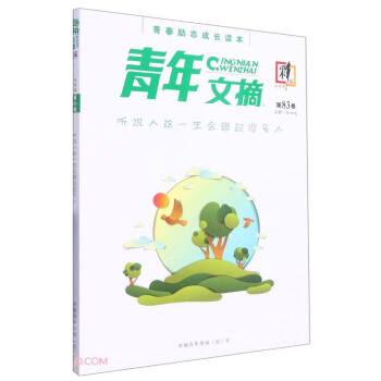 青年文摘(合订本第83卷彩版) 下载
