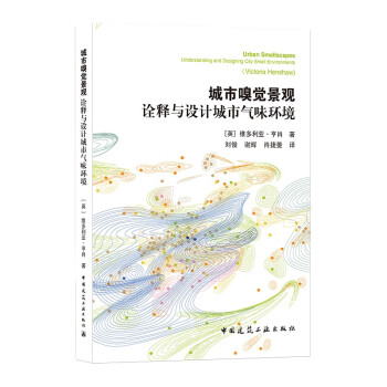 城市嗅觉景观：诠释与设计城市气味环境 [Urban Smellscapes： Understanding and Designing City Smell Environments] 下载