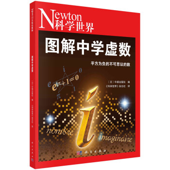 图解中学虚数 下载