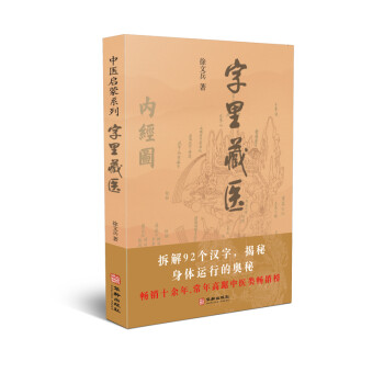 字里藏医 下载