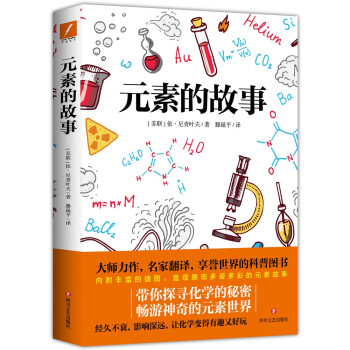 元素的故事 下载