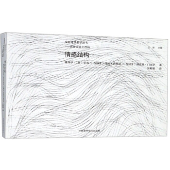 情感结构/实验建筑教学丛书 下载