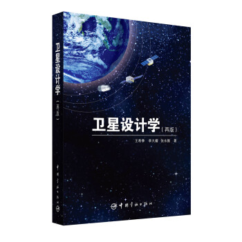 卫星设计学（再版） 下载