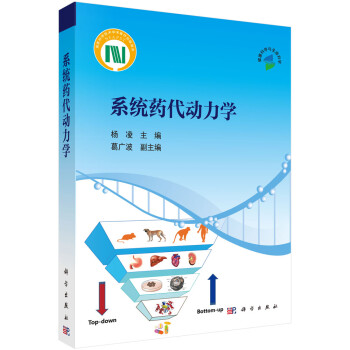 系统药代动力学 下载