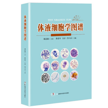 体液细胞学图谱 下载
