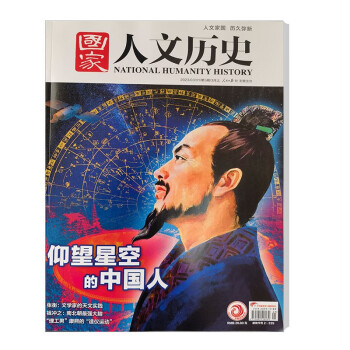 国家人文历史 2023年第5期 文学历史 文史知识参考时事政论 人文历史杂志 时事政论刊物 探秘 下载