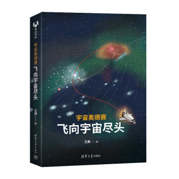 宇宙奥德赛：飞向宇宙尽头 下载