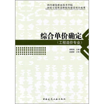 综合单价确定 下载