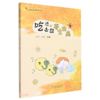 吃进去的寄生虫病 下载
