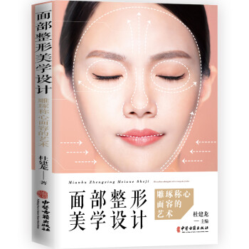 面部整形美学设计 下载
