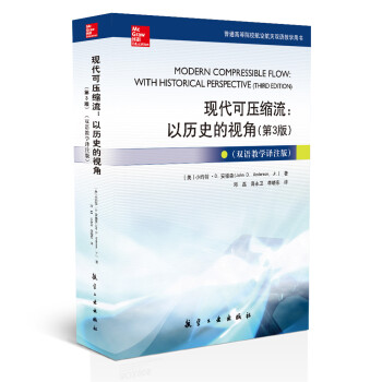 现代可压缩流：以历史的视角：双语教学译注版（第3版） 下载