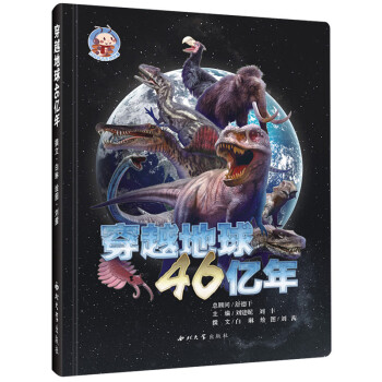 穿越地球46亿年 下载