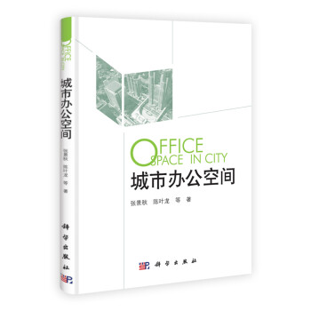 城市办公空间 [Office Space in City] 下载