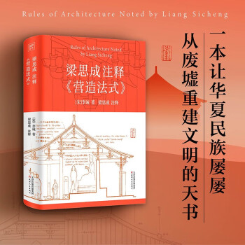 梁思成注释《营造法式》 下载