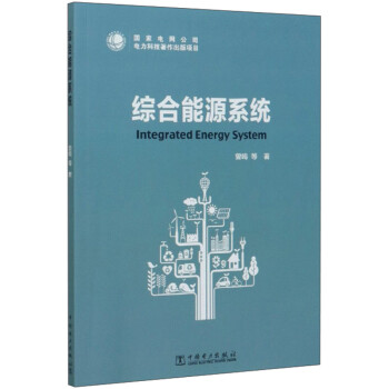 综合能源系统 下载