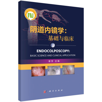 阴道内镜学：基础与临床 下载