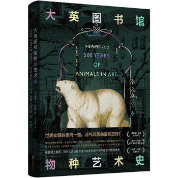 大英图书馆物种艺术史 下载