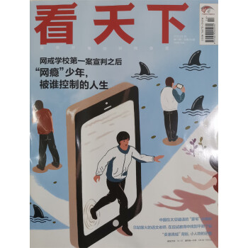 看天下 2023年5月第14期 本期封面：“网瘾”少年 新闻杂志 下载