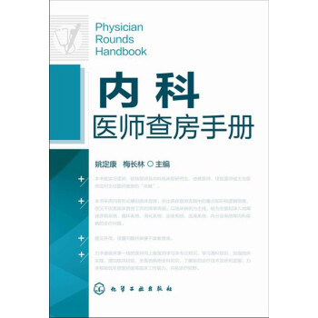 内科医师查房手册 下载