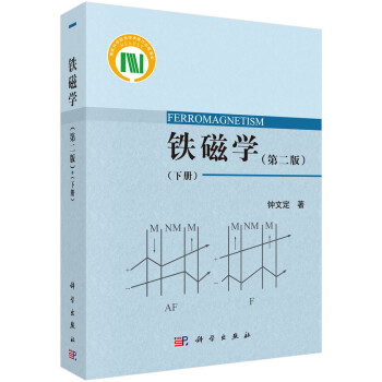铁磁学（第二版）（下册） 下载