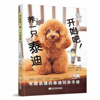 开始吧！养一只泰迪 下载