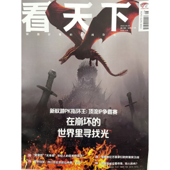 看天下 2022年第26期 本期主顶流IP争霸赛 新闻杂志 京东自营 下载