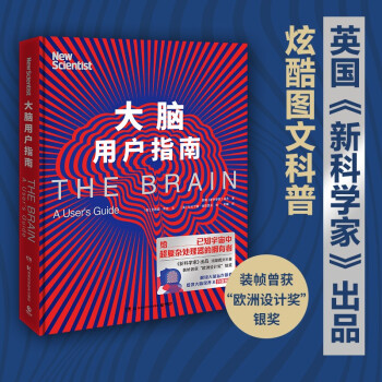 大脑用户指南（国《新科学家》出品的炫酷图文科普，《万物起源》《人类鉴定手册》系列新作） 下载