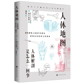 人体地图：人体解剖是怎么一回事 下载