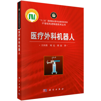 医疗外科机器人 下载