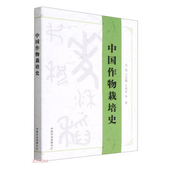 中国作物栽培史(精) 下载