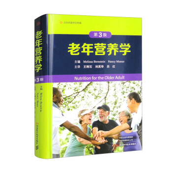 老年营养学（第3版） [Nutrition for the Older Adult] 下载