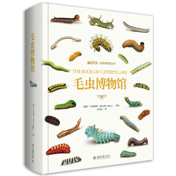 毛虫博物馆(赠送《古尔德手绘雉科鸟类高清大图》赠完即止)  博物文库 自然博物馆丛书 下载