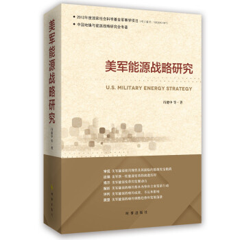 美军能源战略研究 下载