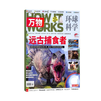 【包邮】【2023年单期订阅】万物杂志单期 2023年1月【远古捕食者】 单期订阅 杂志铺 How it works中文版 杂志铺 下载