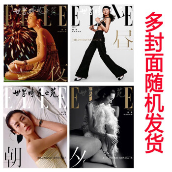 ELLE世界时装之苑 2023年4月号 总第46期 本期封面刘雯 下载