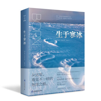 生于寒冰 花蚀译 科普图鉴 极地冰原摄影大片 下载