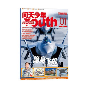 【包邮】【2023年单期订阅】【送航模】问天少年2023年1月【隐身飞机】 单期订阅 杂志铺 下载