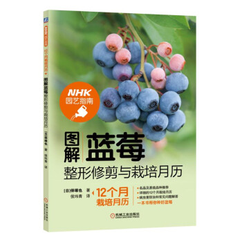 图解蓝莓整形修剪与栽培月历 下载