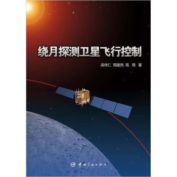 绕月探测卫星飞行控制 下载