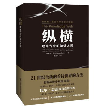 纵横：联结古今的知识之网 下载