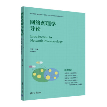 网络药理学导论 下载